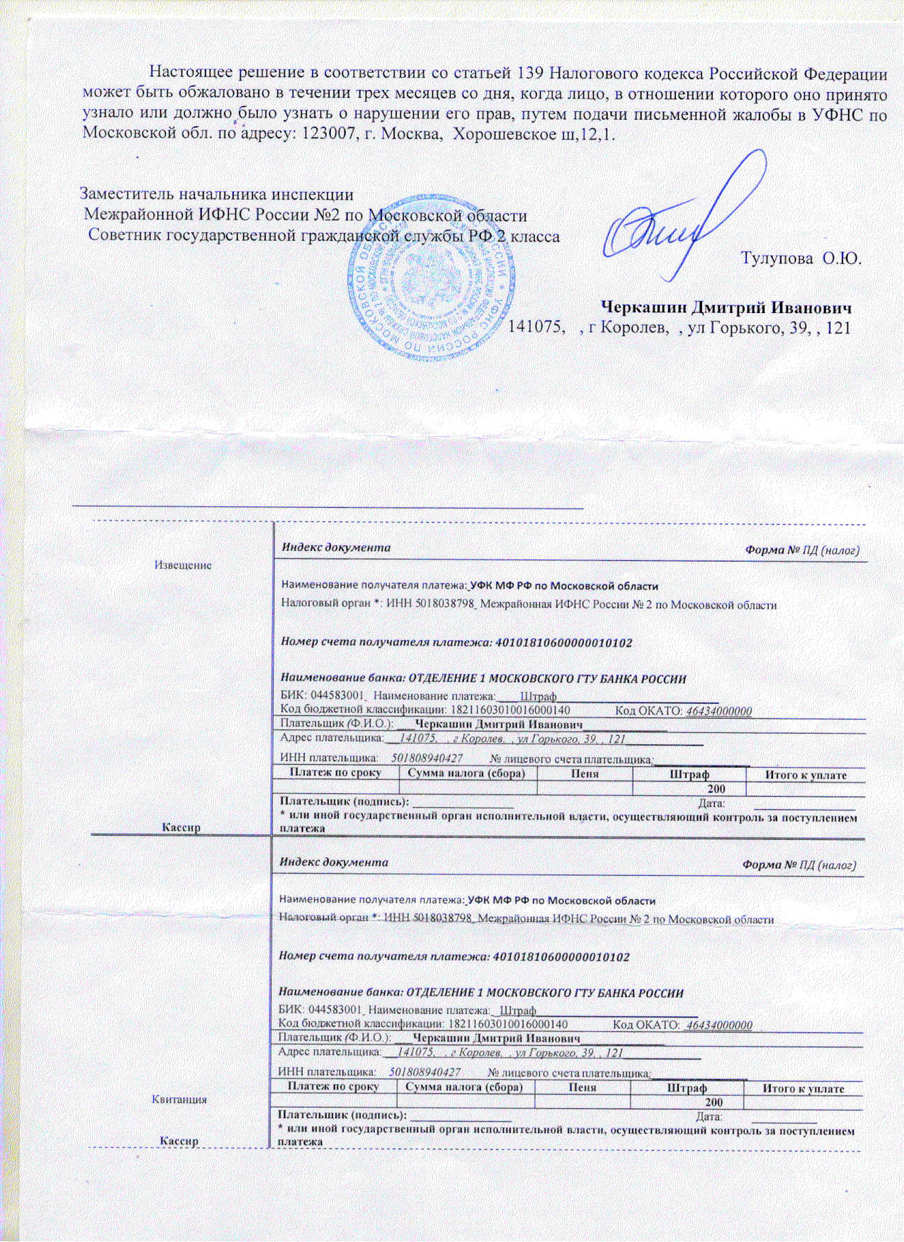 Документы связанные с исчислением и уплатой налогов Документы связанные с исчислением и уплатой налогов