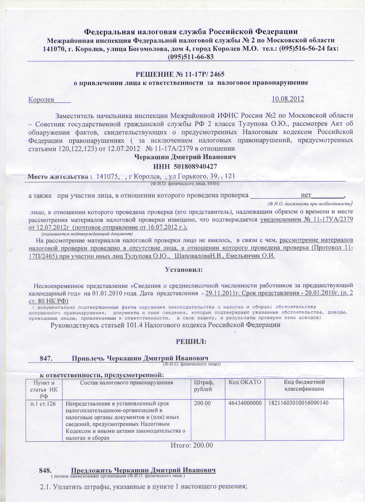 Налоговой кодекс ндфл.