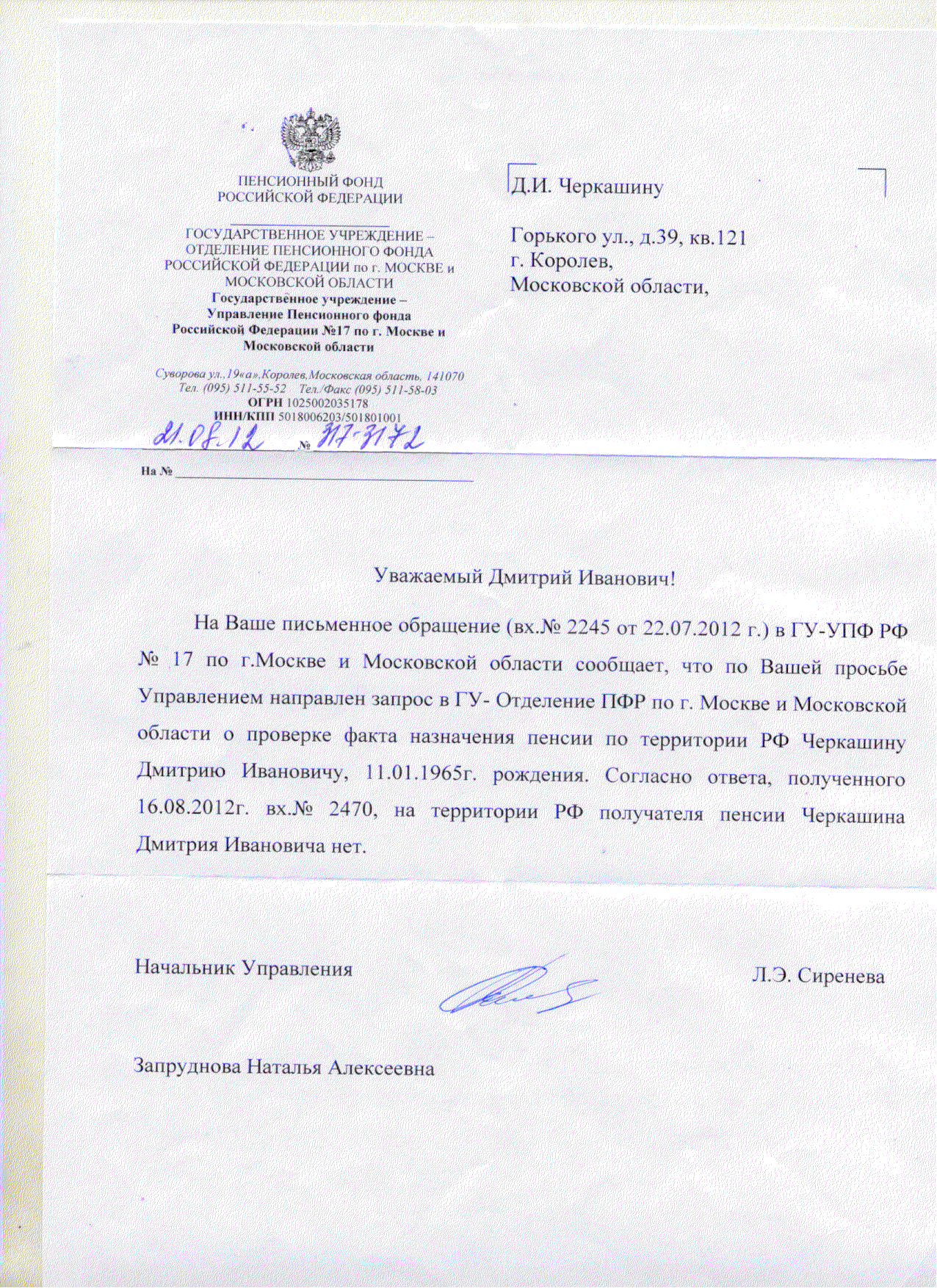 Как сделать запрос на предприятие для оформления пенсии Как сделать запрос на предприятие для оформления пенсии